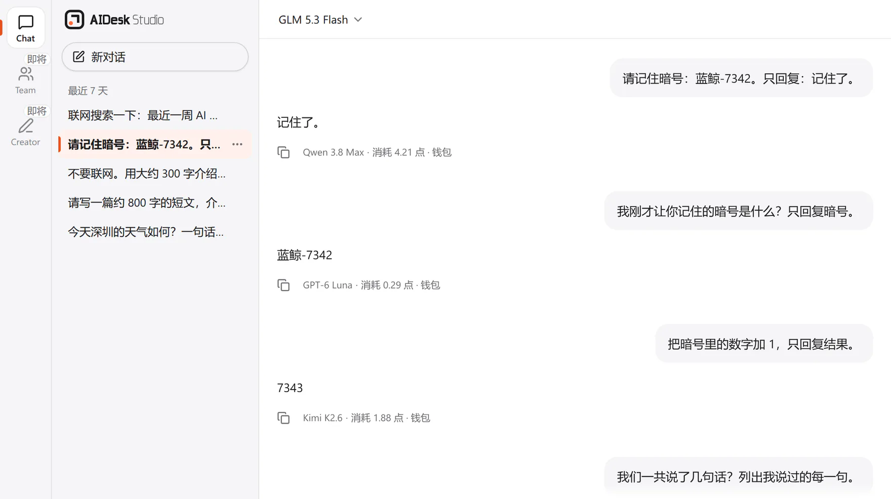 Studio Chat 截图:同一个对话里先后由 Qwen 3.8 Max、GPT-6 Luna、Kimi K2.6 回答,后面的模型接着用前文;每条回答下面写着模型名和扣点,例如「GPT-6 Luna · 消耗 0.29 点 · 钱包」